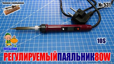 Недорогой паяльник под 900-е жала 80Вт с регулировкой температуры - YouTube