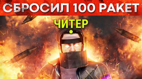 Сбросил 100 РАКЕТ на дом Читеров! Админ Патруль в Rust/Раст! - YouTube