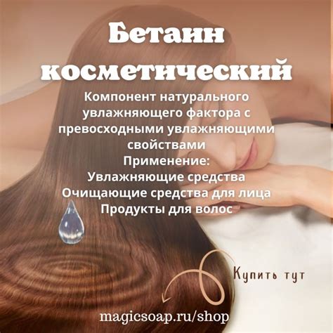 Бетаин косметический (Betaine, увлажняющий компонент НУФ )
