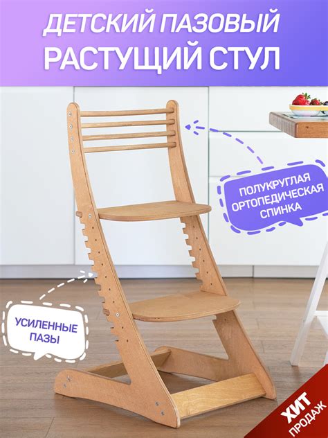 Пазовый растущий стул для детей и школьников с полукруглой ...