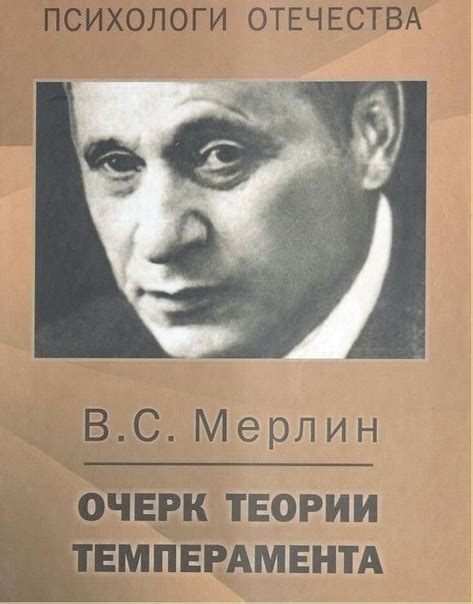 Merlin V.S. - An Essay on the Theory of Temperament The book discusses ...