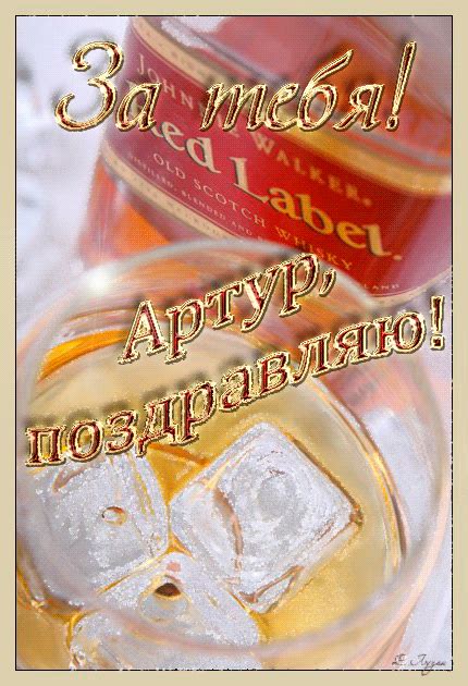 Артур с днем рождения картинки и открытки