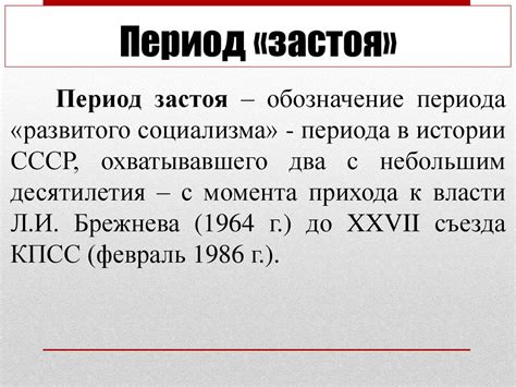 Период «застоя» - презентация онлайн