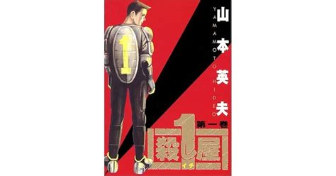 koroshiya ichi  hideo yamamoto