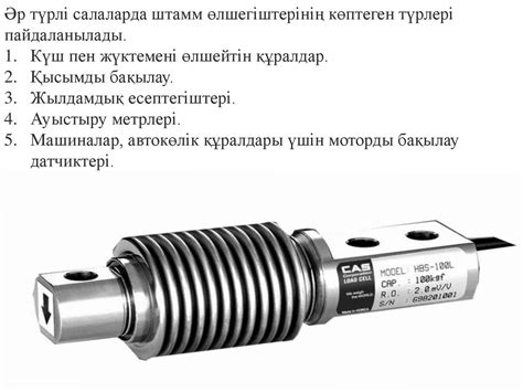 Тензометрлік датчиктер - презентация онлайн