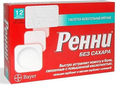 Ренни от изжоги: инструкция по применению, показания и противопоказания