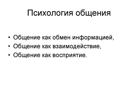 Психология общения - презентация онлайн