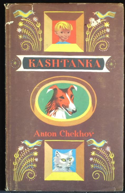Kashtanka by Chekhov Anton: Good Hardcover (1959) First Edition ...