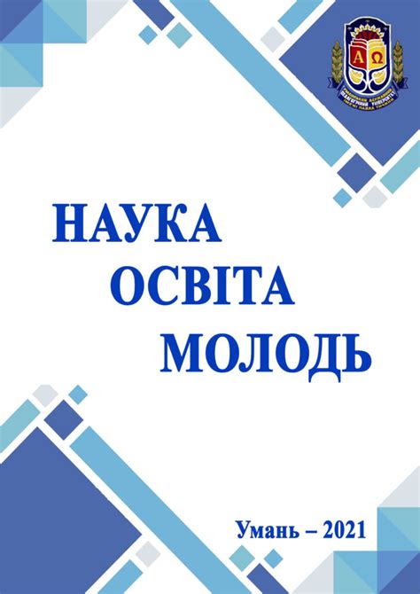 XIV Всеукраїнська наукова конференція студентів та молодих науковців ...