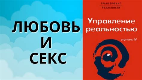 Секс и Любовь. Вадим Зеланд - YouTube
