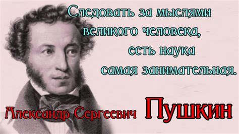 Пушкин Александр Сергеевич - цитаты из писем и произведений - YouTube