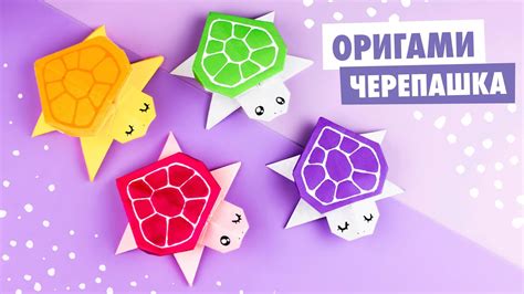 Оригами ЧЕРЕПАХА из бумаги | Origami Paper Turtle - YouTube