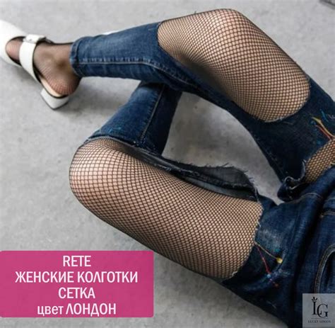 Колготки под рваные джинсы - фото 2024 года