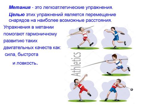 Метание малого мяча с места на уроках физкультуры - презентация онлайн