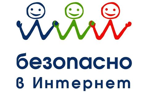 Международен ден за безопасен интернет