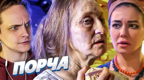 ОЗАБОЧЕННАЯ БАБУЛЯ! СЕРИАЛ "ПОРЧА" - YouTube