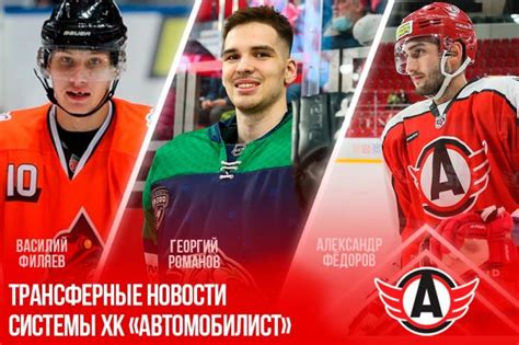 ХК Автомобилист