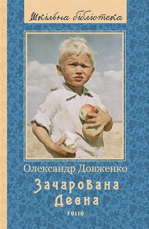 Зачарована Десна (Вистава) - АудіоКниги Українською