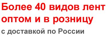 Купить cветоотражающую ленту оптом и в розницу. Продажа ...