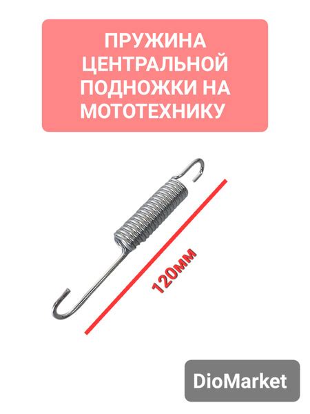 пружина центральной подножки мототехники 120мм - купить по низким ценам ...