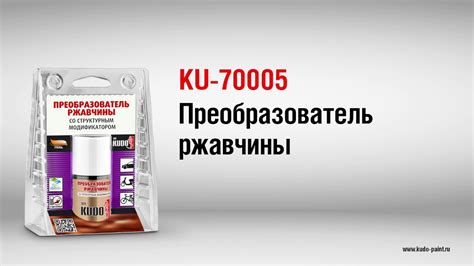Устранение локальных очагов коррозии препаратами KUDO - YouTube