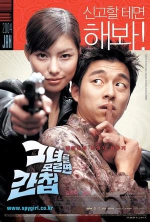 Шпионка (2004, фильм) | отзывы