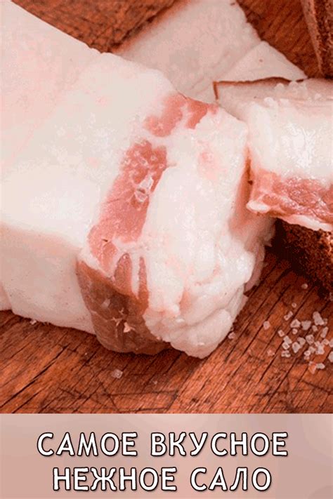 Самое вкусное нежное сало | Рецепты еды, Блюда на скорую руку, Еда