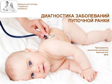 Диагностика заболеваний пупочной ранки - презентация онлайн