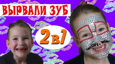 Вырвали Саше ЗУБ Саша ПЛАЧЕТ/МОРЕ СЛЕЗ/МАКИЯЖ из КАМНЕЙ/СТРАЗЫ НА ЛИЦО ...