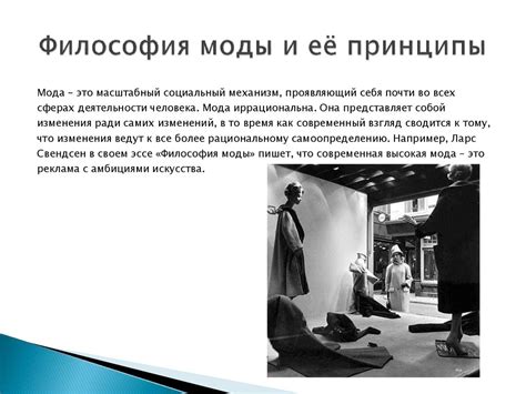 Основные направления теории моды - презентация онлайн
