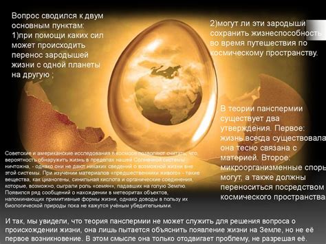 Гипотеза стационарного состояния, или вечности жизни - online presentation