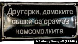 "Това го няма никъде". На лов за останки от комунизма в България