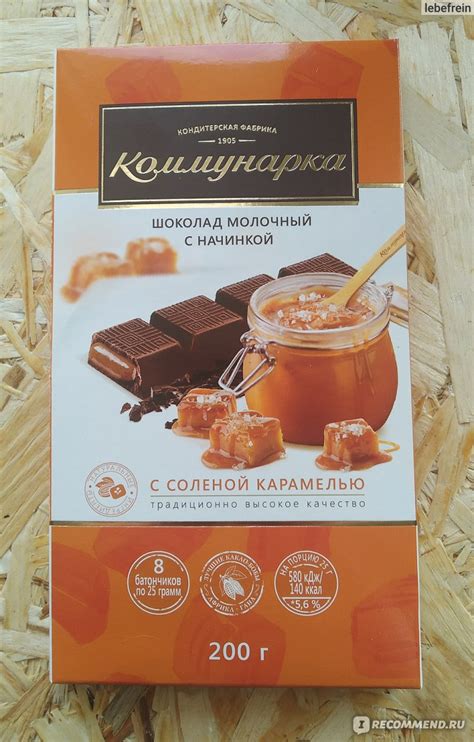 Молочный шоколад Коммунарка С соленой карамелью - «Вкус шоколада ...