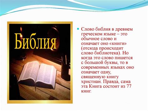 Священные книги религий мира: Трипитака, Танах, Библия, Коран ...