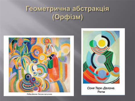 Презентація "Лабіринтами художньої абстракції
