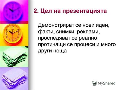 Презентация на тему: "Компютърна презентация. 1. Презентация ...