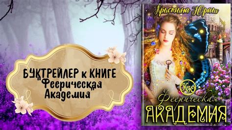 Феерическая Академия - YouTube