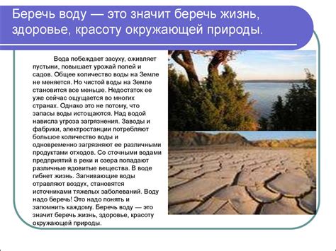 Берегите воду - презентация онлайн