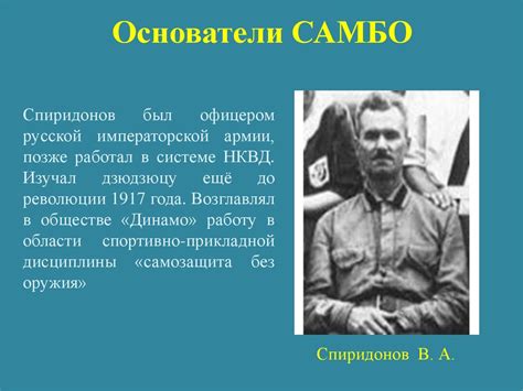 Самбо. Виды самбо - презентация онлайн