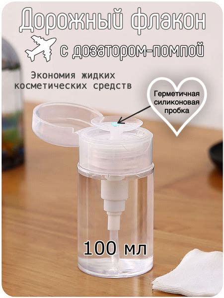 Флакон косметический с помпой дозатором - купить с доставкой по ...