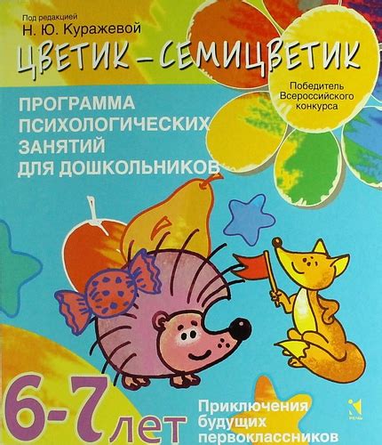 Программа психолого-педагогических занятий с детьми дошкольного ...