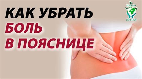 Как убрать боль в пояснице. ️Метод МПЭС. Руденко В,В, Академия ...