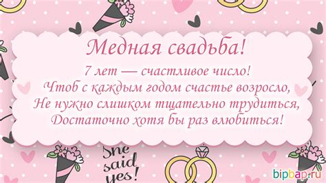 7 лет, годовщина свадьбы: поздравления, картинки - медная свадьба (12 ...