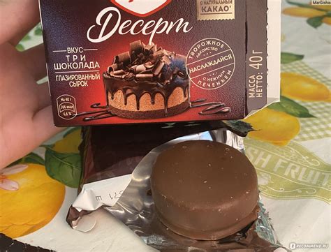 Сырок творожный глазированный Чудо Десерт со вкусом Три Шоколада ...
