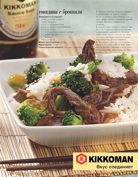 Говядина с брокколи | Beef, Kikkoman recipes, Recipes