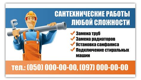Визитка для сантехника
