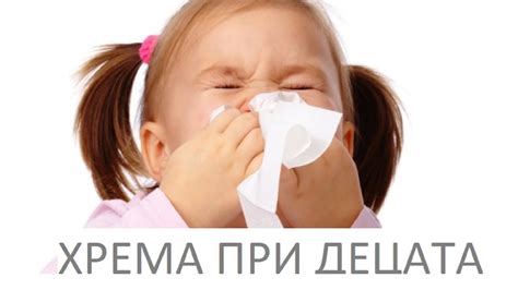 Течащият нос при децата – основни причини - YouTube