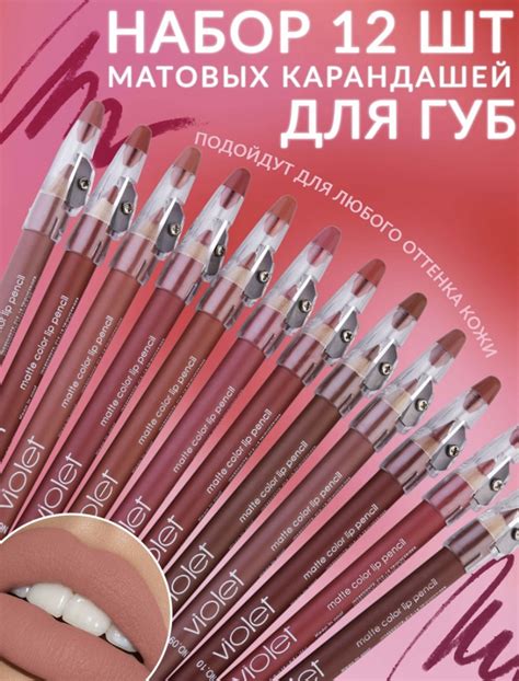 Набор матовых нюдовых карандашей для макияжа губ 12 цветов / Карандаши ...