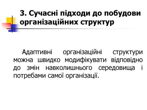 Структура та управління підприємством - презентация онлайн