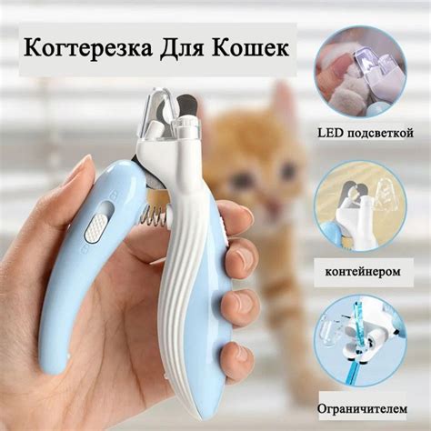 Когтерезка Для Кошек И Собак с Ограничителем, контейнером и LED ...
